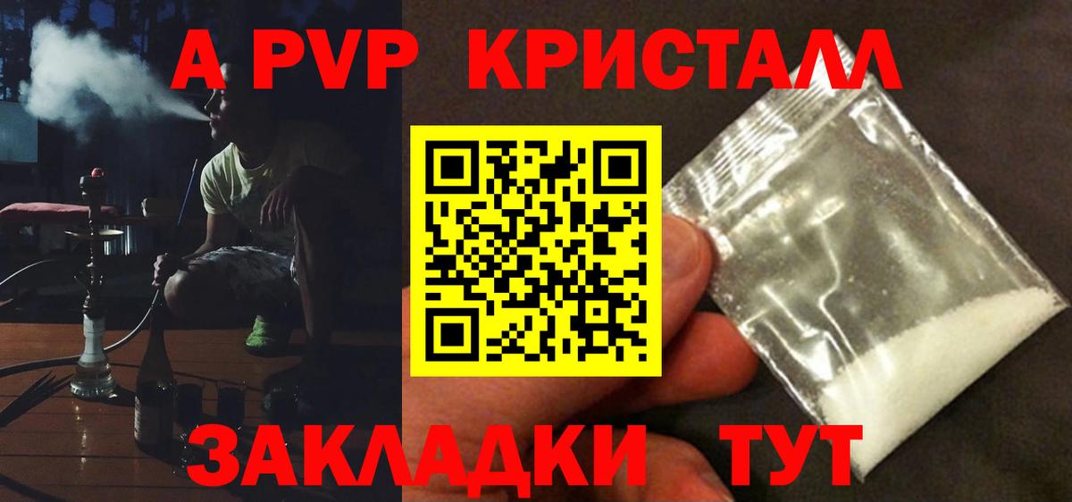 Пушкино  A-PVP СК КРИС  A-PVP Соль  Alfa_PVP VHQ  Вход с VPN 