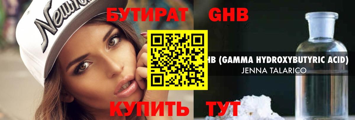 Бутират вода Пушкино