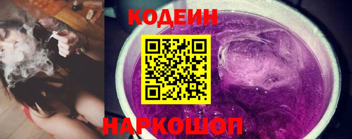 Кодеиновый сироп Lean напиток Lean (лин)  Вход с VPN  Пушкино  Кодеиновый сироп Lean напиток Lean (лин) 