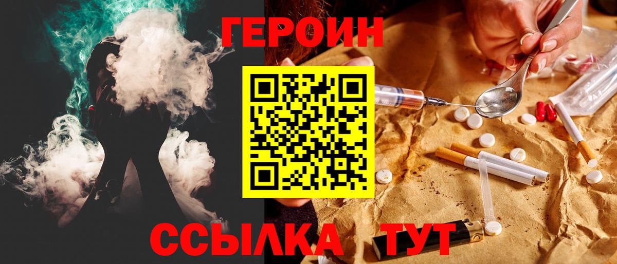 Героин хмурый Пушкино