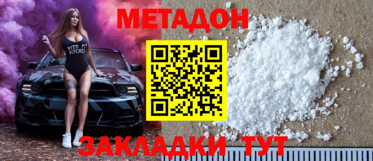 Метадон кристалл  гидра ССЫЛКА  Пушкино  Вход с VPN  МЕТАДОН methadone 